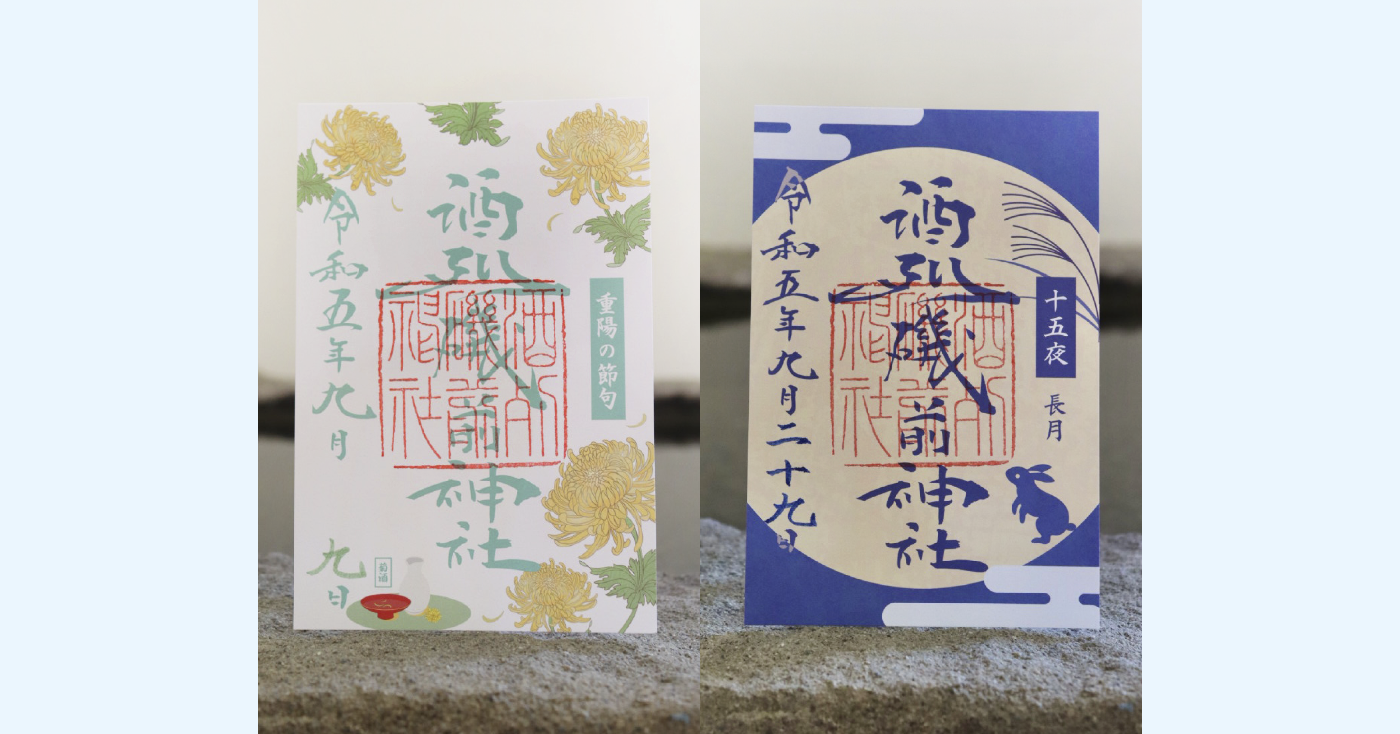 九月御朱印のお知らせ | 酒列磯前神社